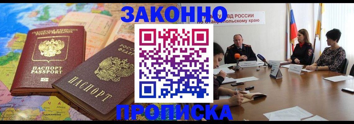 прописка в квартире в Киселёвске