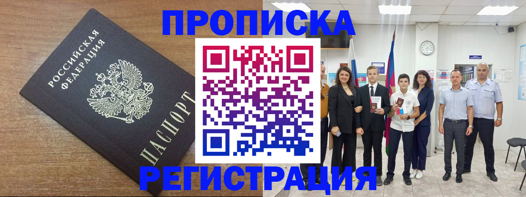 временная регистрация для школы в Киселёвске