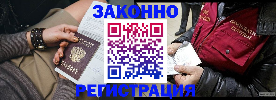 прописка штамп в Киселёвске